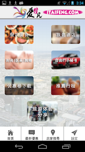 Free Download 台湾自由行专家(天地图) APK for Android