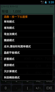 FincCalc 金融計算器 (adfree)(圖3)-速報App