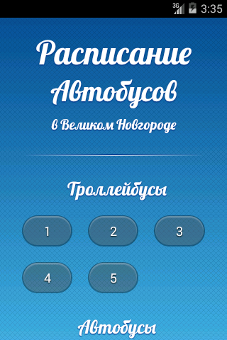 Расписание автобусов. Новгород