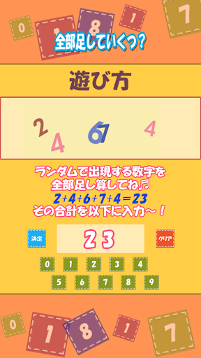 足し算ゲーム ～瞬時に暗算 ～