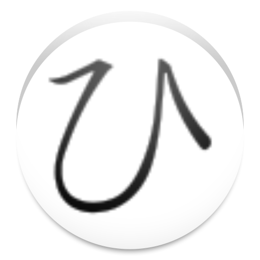 Hiragana: Ultimate Test LOGO-APP點子