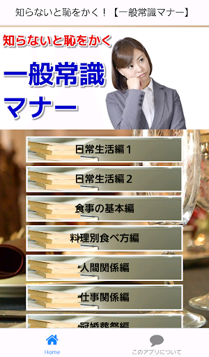 一般常識マナー 知らないと恥をかく 就職活動・ビジネス用