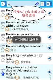 英文諺語4300，中文英文句子對照學習(圖3)-速報App