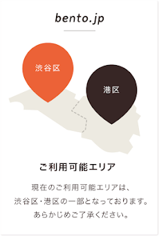 bento.jp 毎日のランチをボタンひとつでお届け！のおすすめ画像4