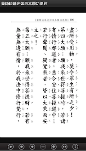藥師琉璃光如來本願功德經  (中華印經協會．台灣生命電視台)(圖8)-速報App