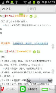 All日语词典, Japanese ⇔ Chinese(圖3)-速報App