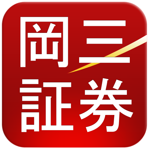 岡三トレード 財經 App LOGO-APP開箱王