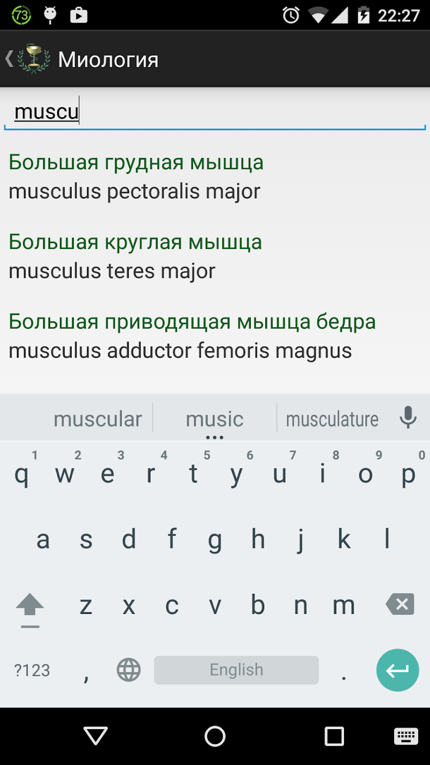 Анатомия (латынь) Screen 3