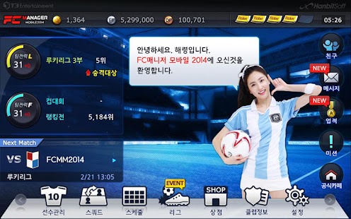 FC매니저 모바일 2014 - 축구 게임