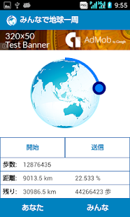 みんなで地球一周-目指せ57,142,858歩・累積歩数計-(圖3)-速報App