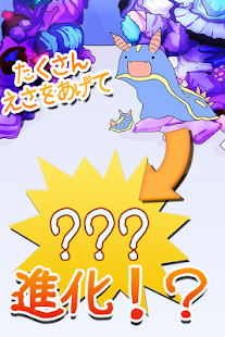 Free Download ウミウシフ��ンド(仮) ~ウミウシ育成シミュレーション~ APK for Android