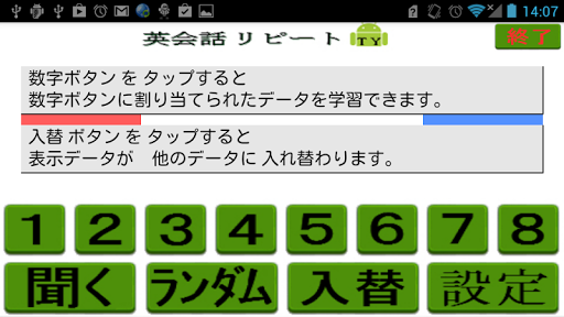 免費下載教育APP|話せるようになるアプリ  英会話リピートＴＹ 無料版 app開箱文|APP開箱王