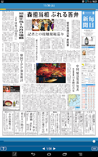 毎日ビューアー(圖6)-速報App