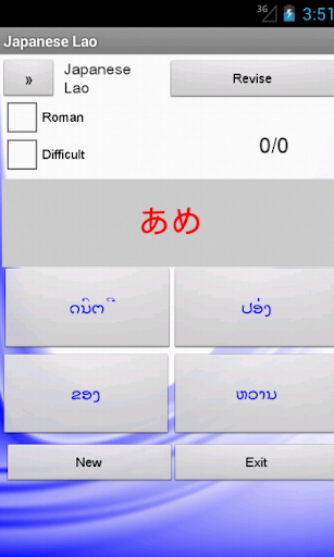 【免費書籍App】Japanese Lao Dictionary-APP點子