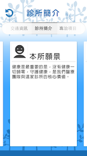 免費下載健康APP|怡和診所 app開箱文|APP開箱王