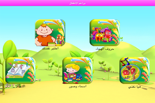免費下載教育APP|阿拉伯语为孩子们 app開箱文|APP開箱王