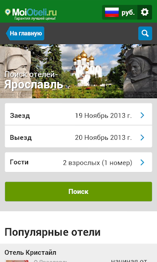 免費下載旅遊APP|Ярославль - Отели app開箱文|APP開箱王