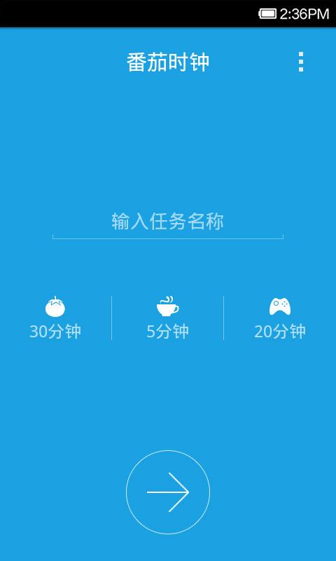 Android application 番茄时钟 screenshort