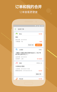 同程旅游5亿火车票春节红包大派送 Screenshots 3