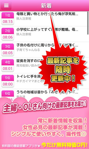 『いどばた会議の素』～主婦・OLさん向け最新情報アプリ