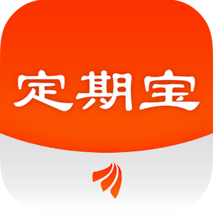 定期宝 3.8.5