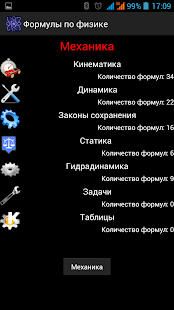 Формулы по физике Screenshots 1