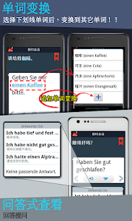 即时德语会话(圖4)-速報App
