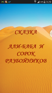 Али-баба и сорок разбойников(圖1)-速報App