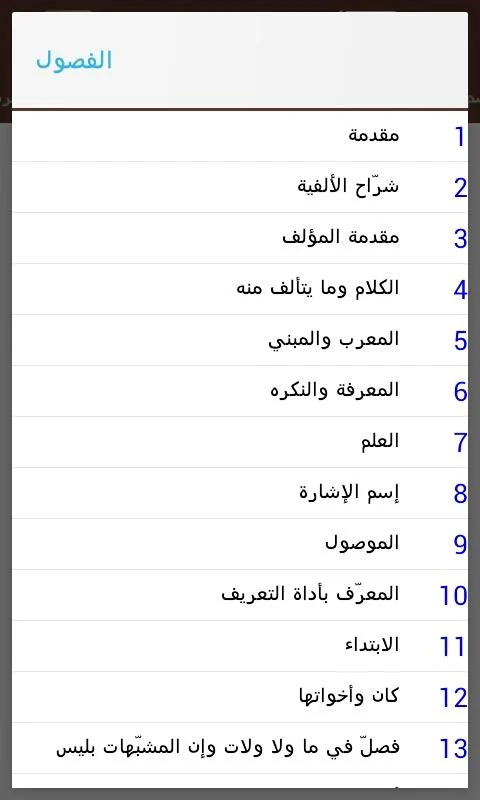   ألفية إبن مالك- لقطة شاشة 