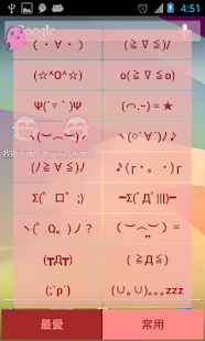 表情符號(顏文字)(圖7)-速報App