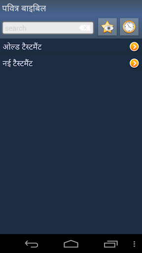 पवित्र बाइबिल +