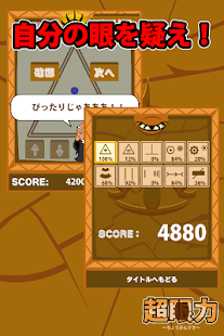 超眼力～錯覚に騙されるな？！～(圖2)-速報App