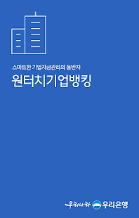 woori smartbanking(Business)(圖1)-速報App