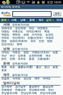 Free Download 바다타임(조석표, 물때표) APK for Android