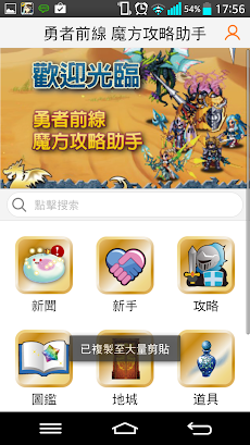 勇者前線bf攻略助手 魔方網 Androidアプリ Applion
