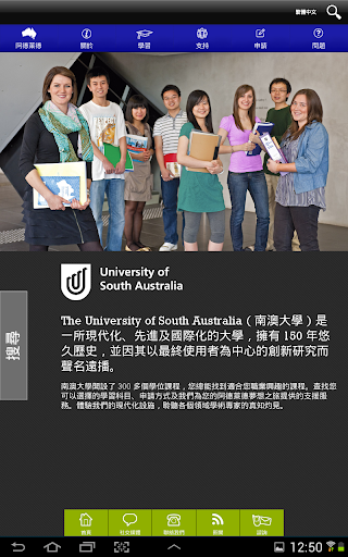 國際化 － 南澳大學
