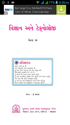 免費下載書籍APP|Gujarati Textbook - eBook app開箱文|APP開箱王