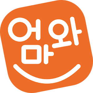 엄마와 - 육아,임신,출산,태교를 위한 엄마 대표 어플 1.4.4