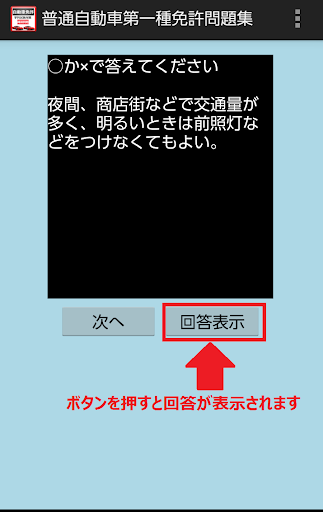 免費下載交通運輸APP|自動車免許練習問題 app開箱文|APP開箱王