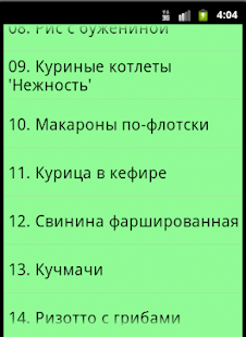 Lastest Рецепты вторых блюд APK for Android