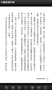 中國高僧列傳 (L068 中華印經協會．台灣生命電視台)(圖6)-速報App