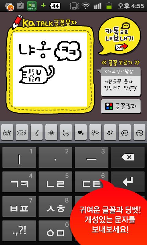 Android application 카톡글꼴_Rix고양이낮잠 screenshort