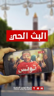 download TNN Tunisia free