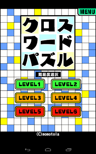クロスワードパズル 日本人のための英単語クロス！