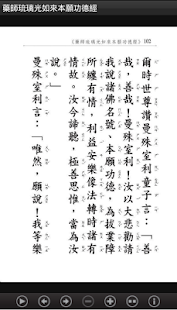 藥師琉璃光如來本願功德經  (中華印經協會．台灣生命電視台)(圖4)-速報App