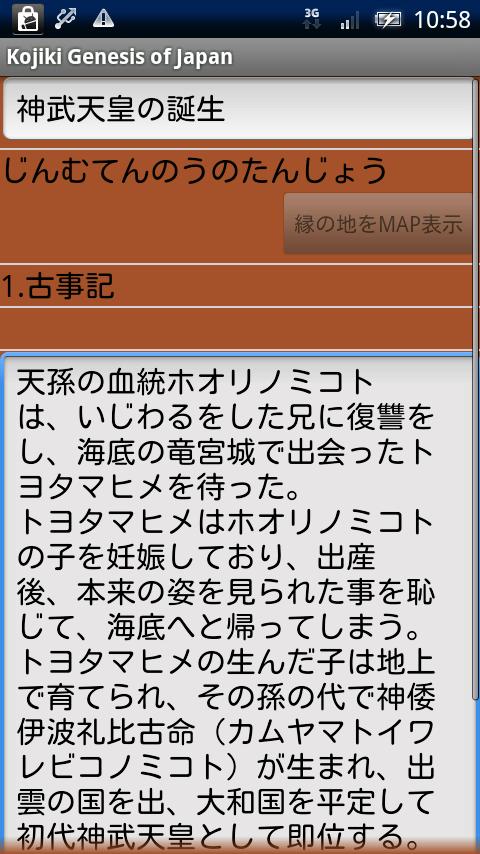 古事記 Genesis of Japan Screen 3