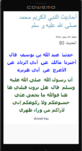 How to get أحاديث النبي الكريم 1.0 unlimited apk for laptop