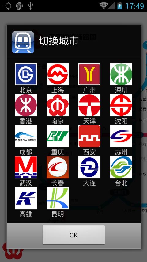 Android application China Metro (Subway) screenshort