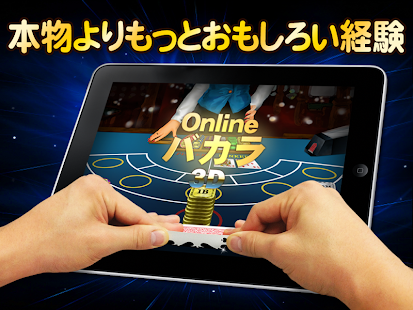 Onlineバカラ3D 無料カジノゲーム