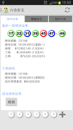 六合彩王 poster 1